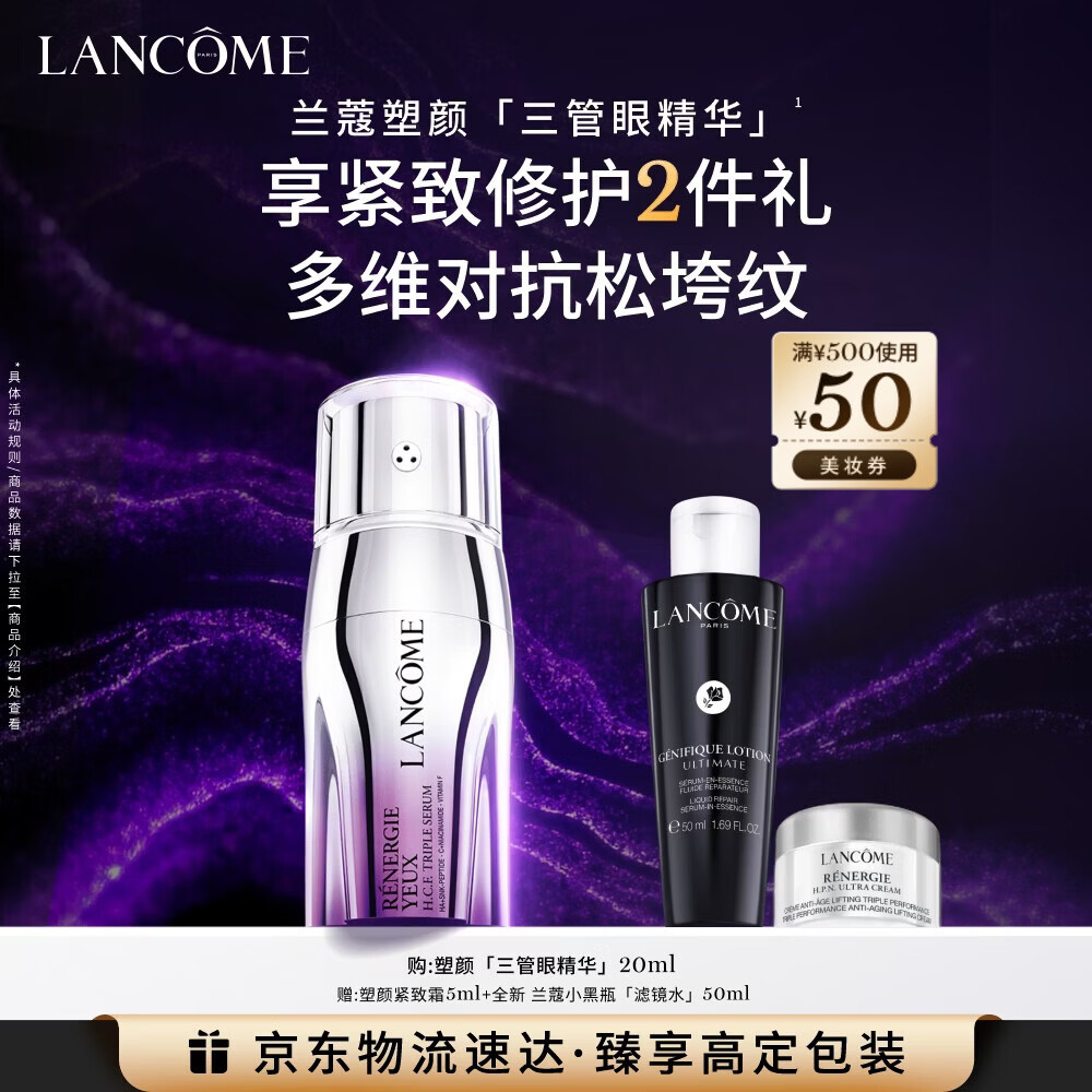 兰蔻新塑颜三重眼部精华乳眼周淡纹眼霜护肤礼盒生日新年礼物送女生
