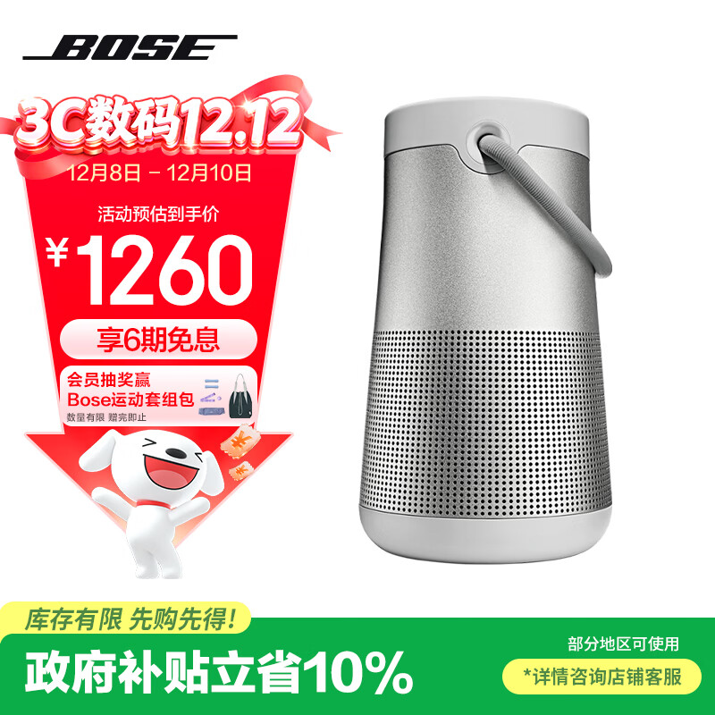 BOSE【政府补贴】SoundLink Revolve+II 户外便携音响 银色 360度环绕防水蓝牙电脑桌面音响大水壶二代