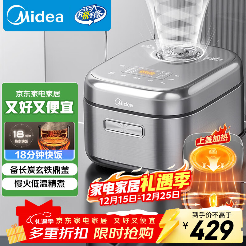 美的（Midea）电饭锅4L IH电磁加热双热源 玄铁鼎釜内胆18分钟飞快煮家用智能电饭煲3-4人MB-4C56H国家补贴