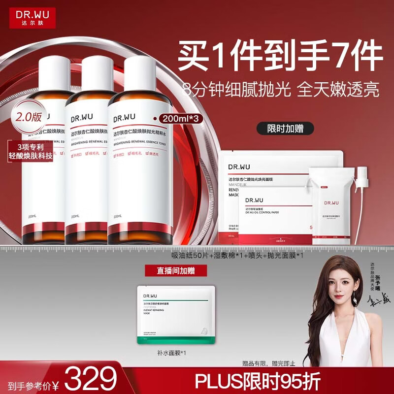 达尔肤（DR.WU）杏仁酸焕肤抛光精粹爽肤水去角质提亮控油补水保湿200ml*3 2.0