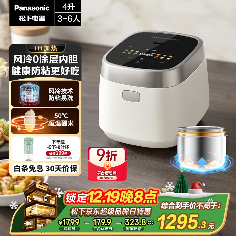 松下（Panasonic）【国家补贴20%】饭光光电饭煲0涂层IH加热家用无涂层电饭锅4-5人不锈钢胆一级能效4升SR-H15NSJ-W