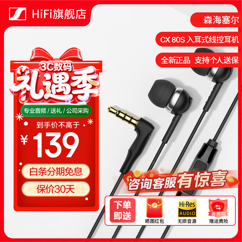 森海塞尔（Sennheiser）CX 80S 入耳式有线音乐耳机 重低音手机电脑游戏耳机耳塞 线控带麦可通话 黑色