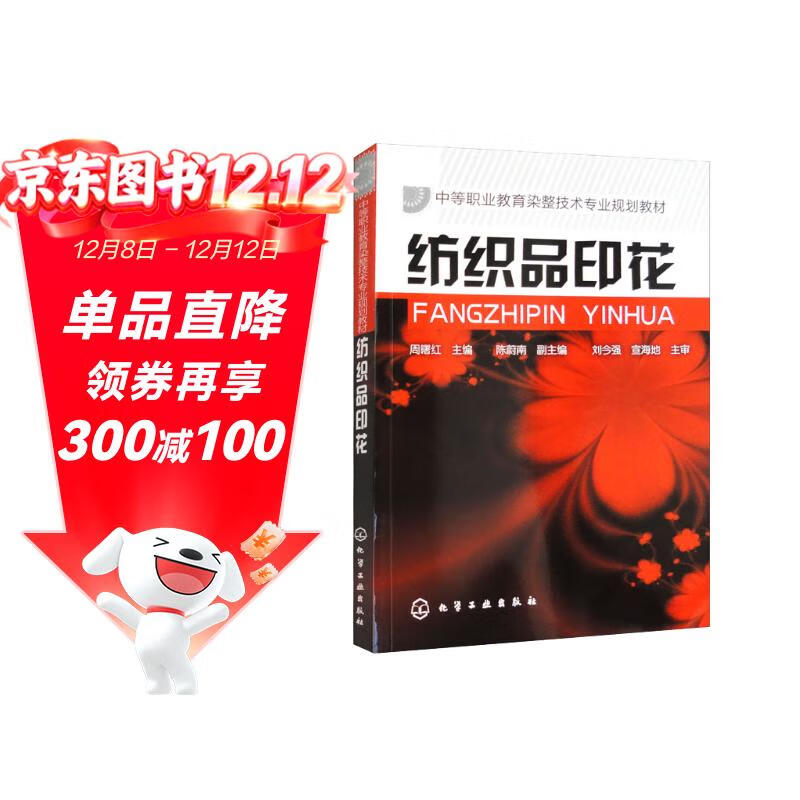 纺织品印花（周曙红）