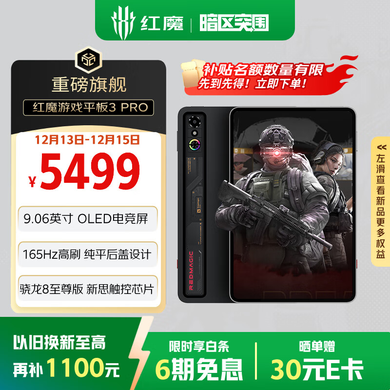 努比亚红魔游戏平板3Pro 9.06英寸OLED电竞屏 骁龙8至尊版 8200mAh电池 国家补贴电竞小平板 24GB+1TB暗夜版