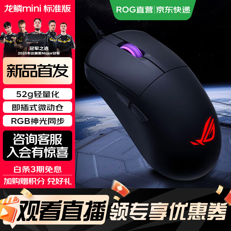 ROG龙鳞Ace Mini 有线蓝牙无线游戏电竞鼠标 支持无线8K 轻量化49g 无畏契约/瓦罗兰特/CS GO鼠标 标准版有线【重磅新品】