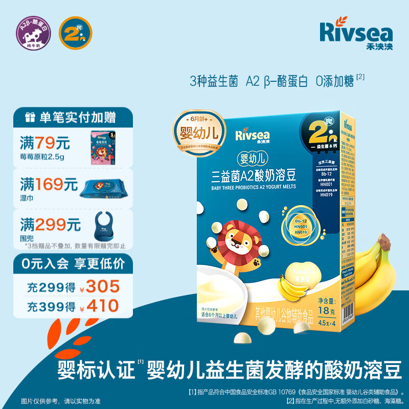 禾泱泱婴幼儿A2益生菌酸奶溶豆 无添加白砂糖 6个月以上婴儿零食溶溶豆 婴幼儿三益菌A2酸奶溶豆香蕉味