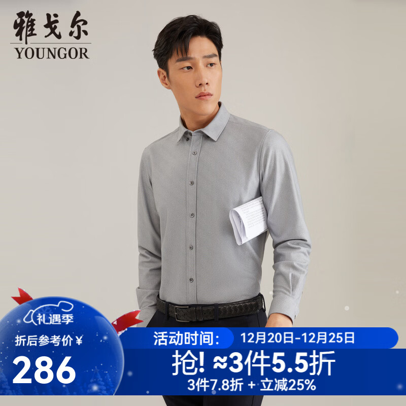 雅戈尔（YOUNGOR）长袖衬衫男秋冬男士保暖衬衫混纺面料保暖内胆温暖舒适 灰色VLBN119759DBA 42
