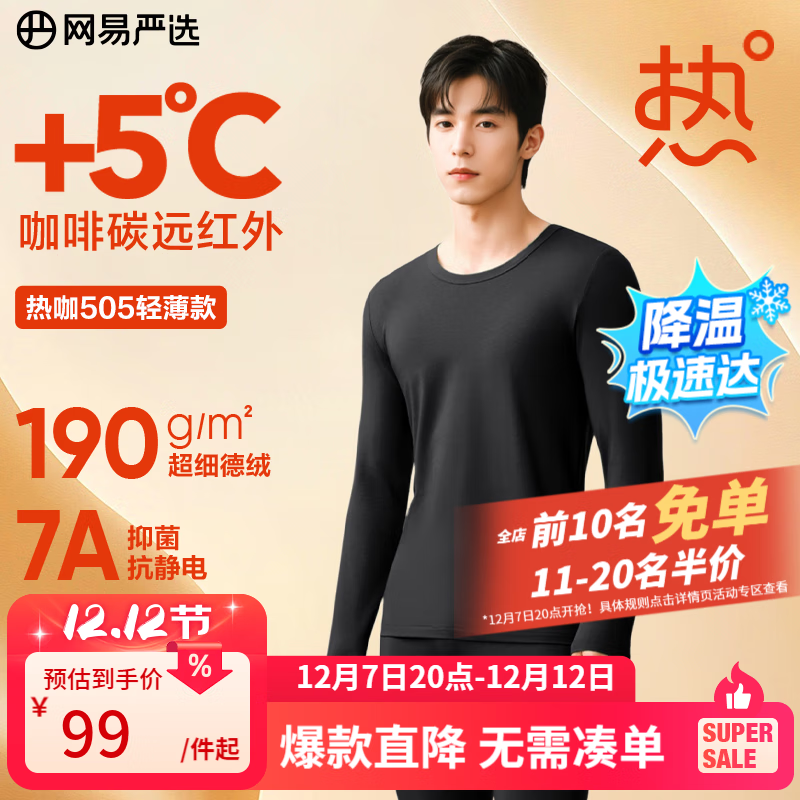 网易严选新品热咖505经典保暖内衣27%德绒咖啡碳7A抗菌升温190g秋衣秋裤 A款25升级-玄烟墨-男 L  
