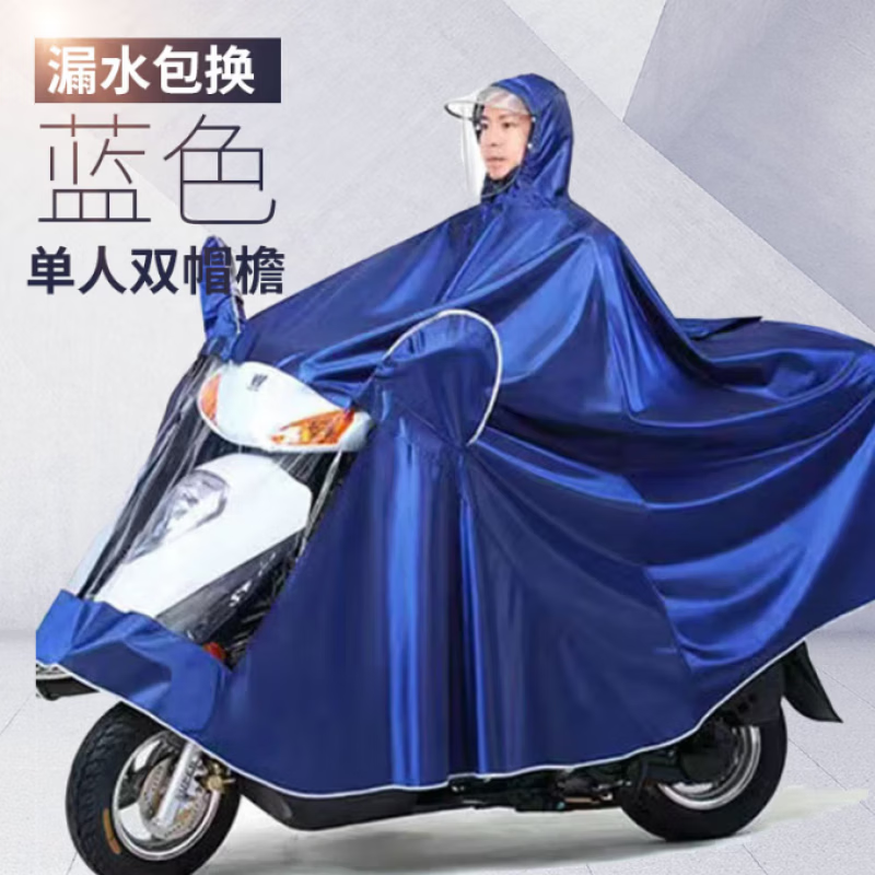【严选好物】电动车雨衣摩托车单人雨披双人加大加厚成人骑行防暴 单人//双帽檐视线更清晰丨蓝色 大码款 京东折扣/优惠券