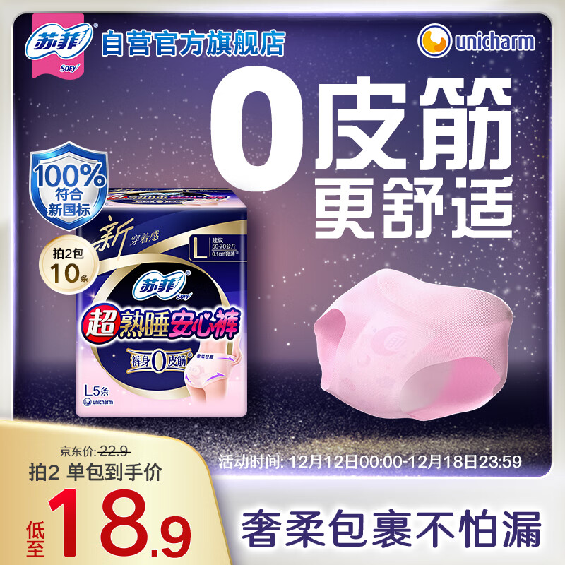 苏菲超薄0皮筋超熟睡安心裤L码5条安睡裤夜用卫生巾夜安裤自营旗舰