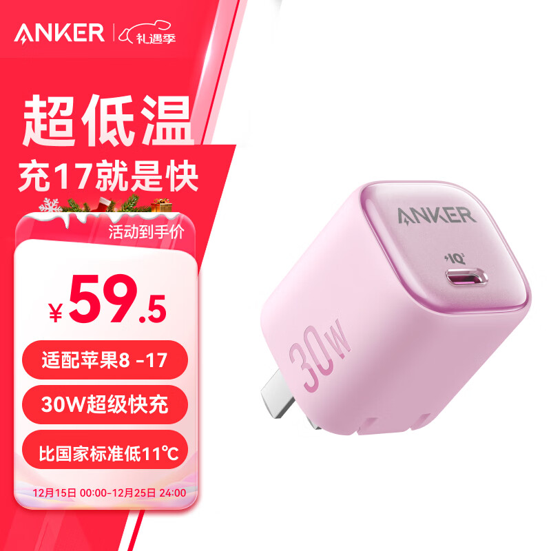 ANKER安克30W冰點充 蘋果17充電器type-c快充pd氮化鎵適用iPhone16promax15/14apple手機iPad插頭 粉