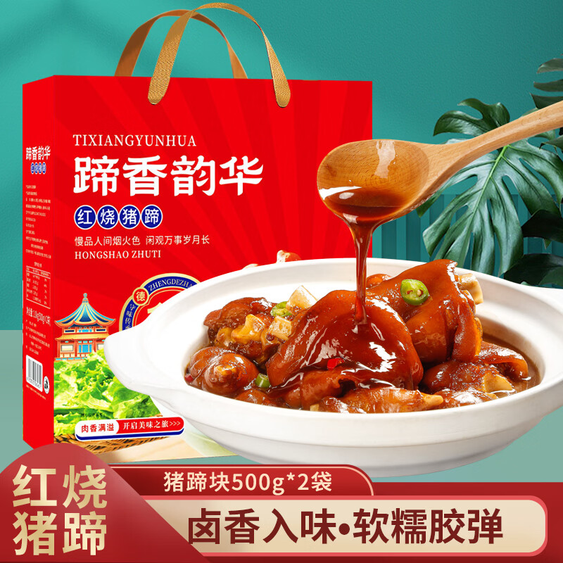 清裕禾 红烧卤猪蹄 500g*2袋礼盒装 开袋即食 五香酱猪手猪爪卤味熟食