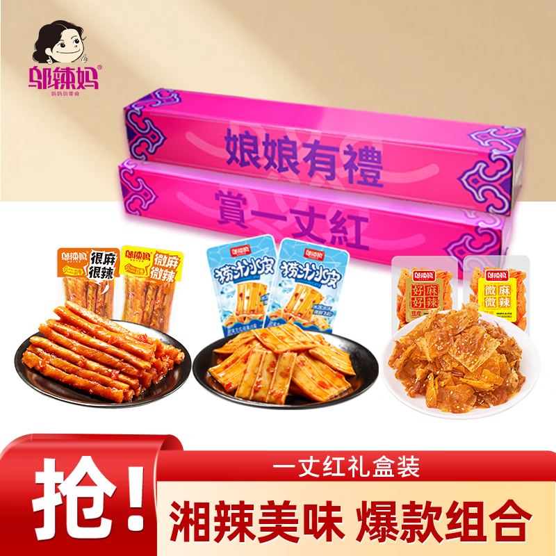 邬辣妈一丈红礼盒 豆干素食礼盒 解馋小零食 豆卷豆皮 麻辣 休闲零食 一丈红零食礼盒35包约600g