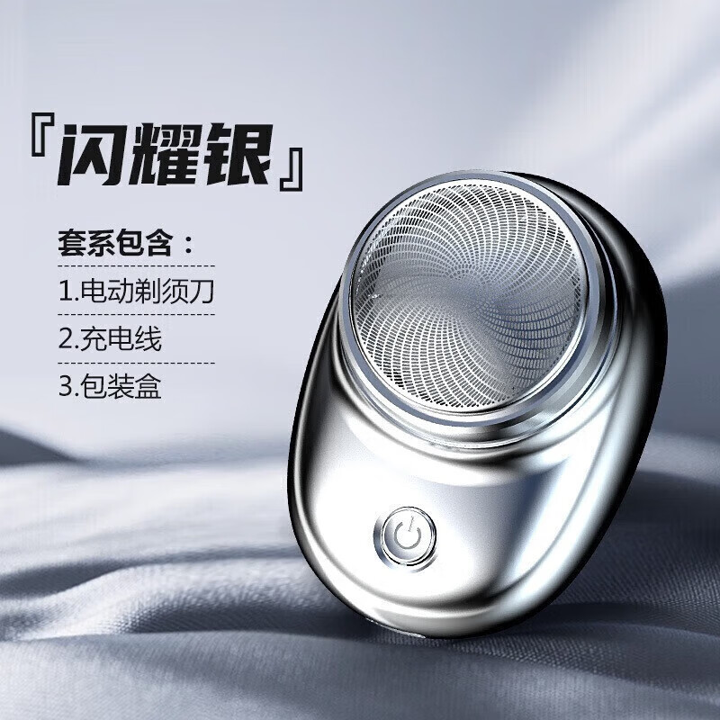CLCEY【优选百货】适用原装品质电动剃须刀充电式便携刮胡刀男士三刀 星耀银(电镀工艺)