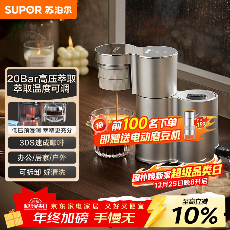 苏泊尔（SUPOR）【政府补贴】意式浓缩家用半自动便携咖啡机 礼物送长辈 全自动美式花式 CFP201