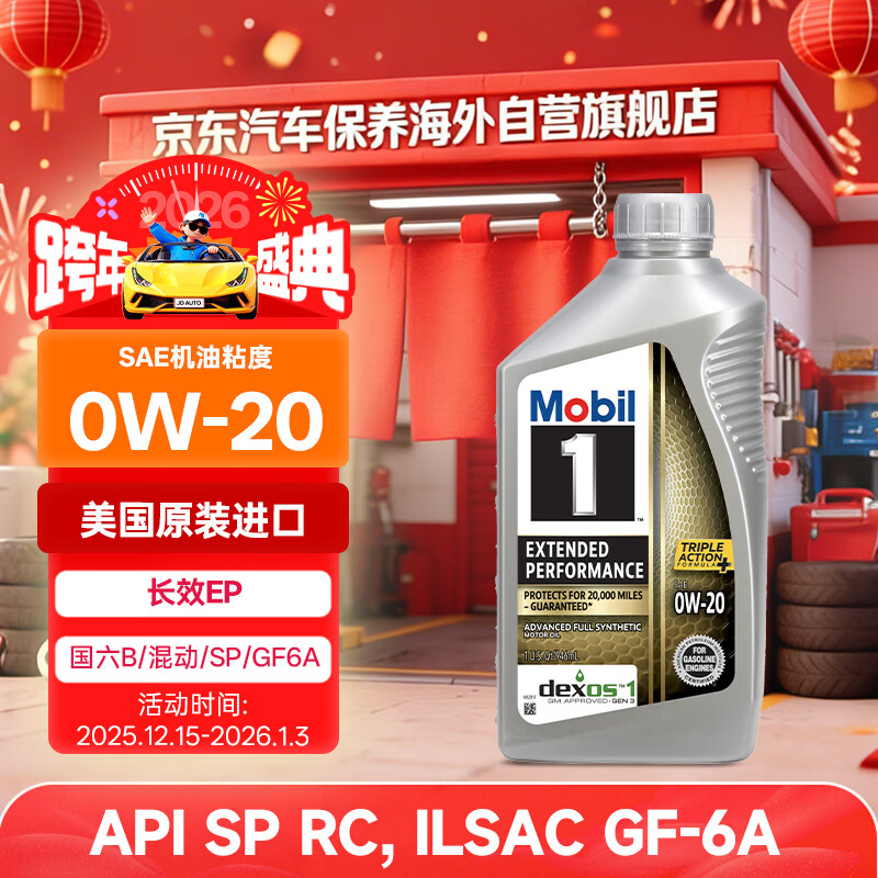 ����1��ȫ�ϳɻ��� ��װ��ЧEP 0W20 �춯/SP���� 0.946L ����ԭװ 212Ԫ��4��(��53Ԫ/��)