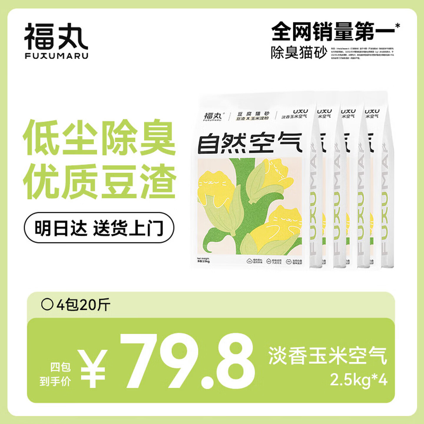 ������Ȼ�������׶���èɰ�����ͳ��ɳ���� ���׵��� 2.5kg*4�� 55.94Ԫ