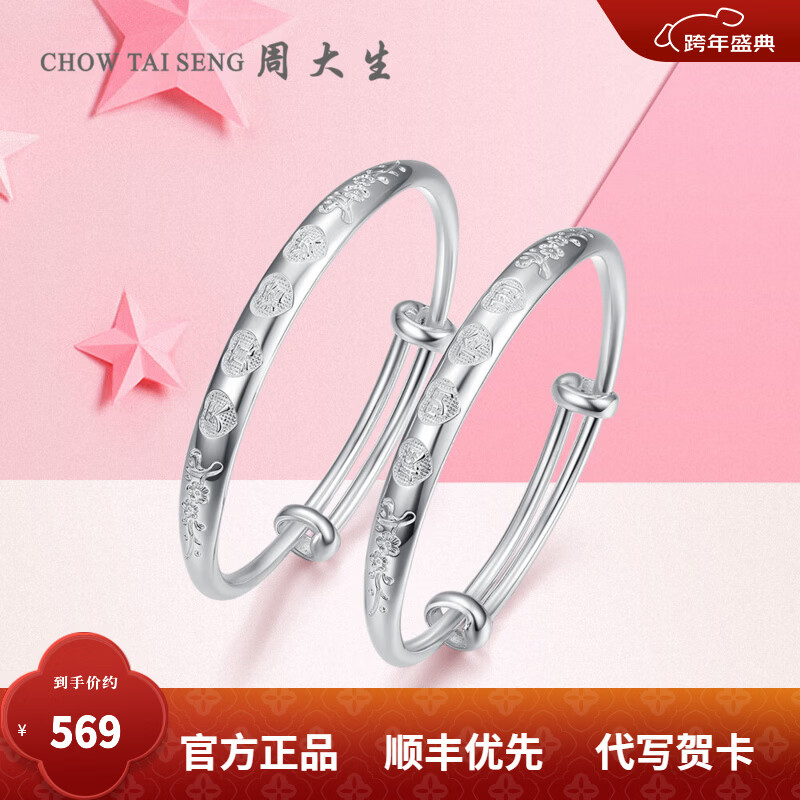 周大生足银成对银镯新品儿童镯银饰送宝宝周岁礼物新生儿礼盒 银饰成对手镯