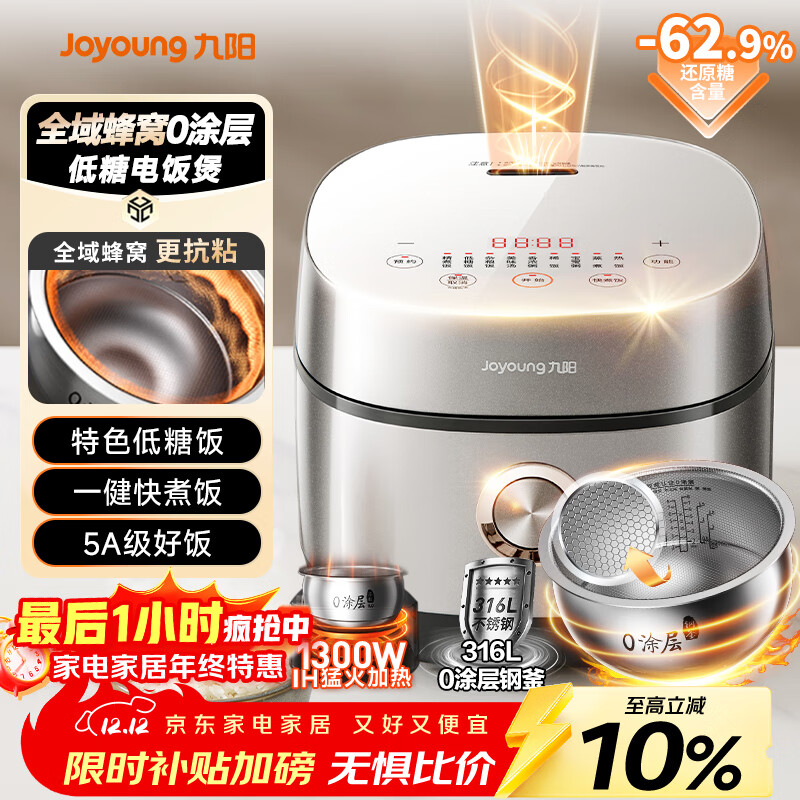 九阳（Joyoung）【全域蜂窝0涂层】低糖1300W电饭煲电饭锅4升3-4人无涂层5A认证316L内胆IH加热40F550L厨房好物
