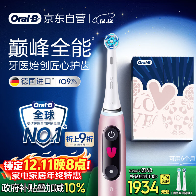 欧乐B成人电动牙刷男士女士iO9系臻享礼盒 巅峰全能刷iO系列深度清洁牙龈呵护送生日礼物七夕情人节礼物