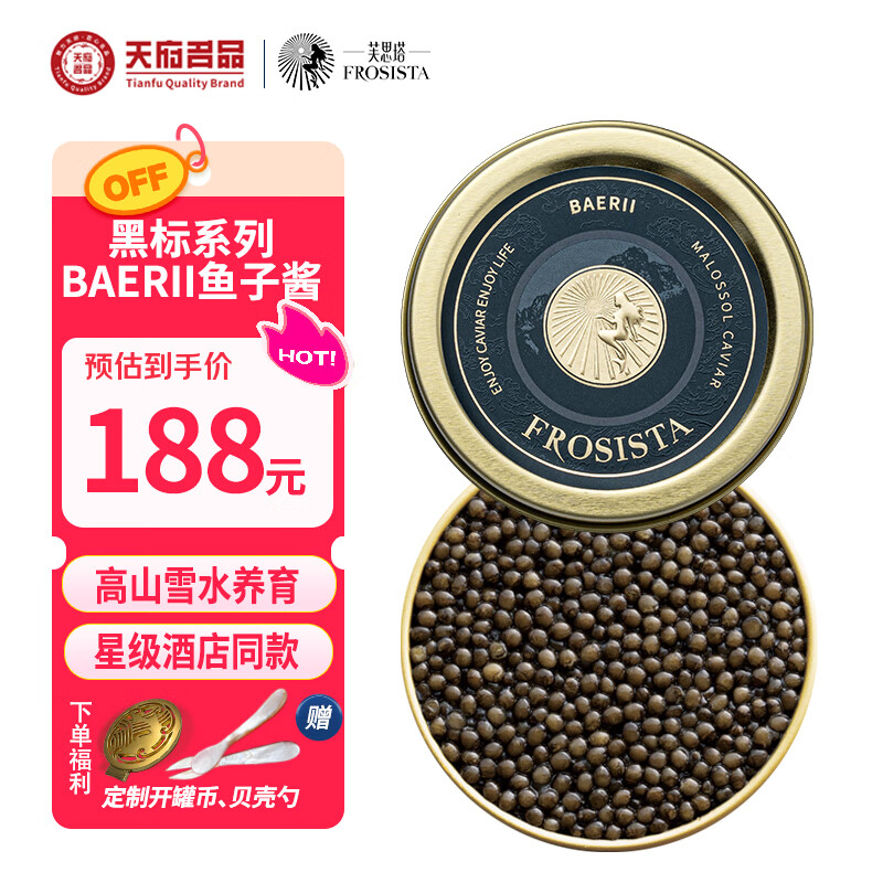 芙思塔BAERII鱼子酱10g高品质鱼籽酱开盖即食四川雅安新特产源头直发