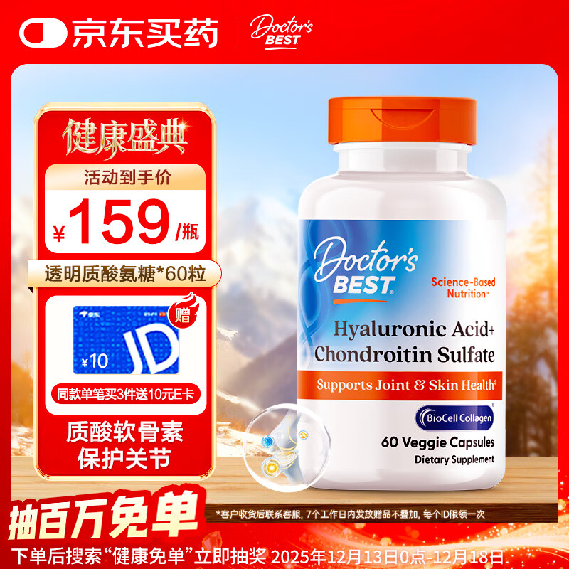 Doctor's best多特倍斯 硫酸软骨素透明质酸骨胶原蛋白修复软骨护关节 60粒