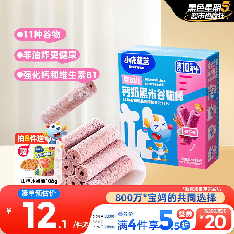 小鹿蓝蓝热门商品婴幼儿钙奶黑米谷物棒宝宝零食磨牙米饼泡芙饼干25g10月+