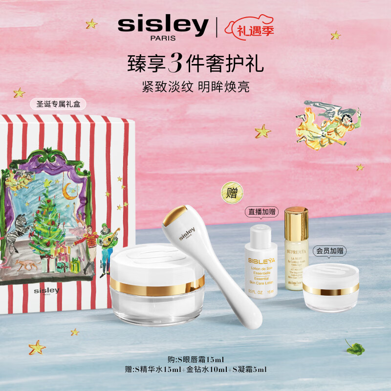 希思黎（Sisley）抗皱修活御致眼唇霜15ml淡纹紧致护肤品套装送女友七夕情人节礼物
