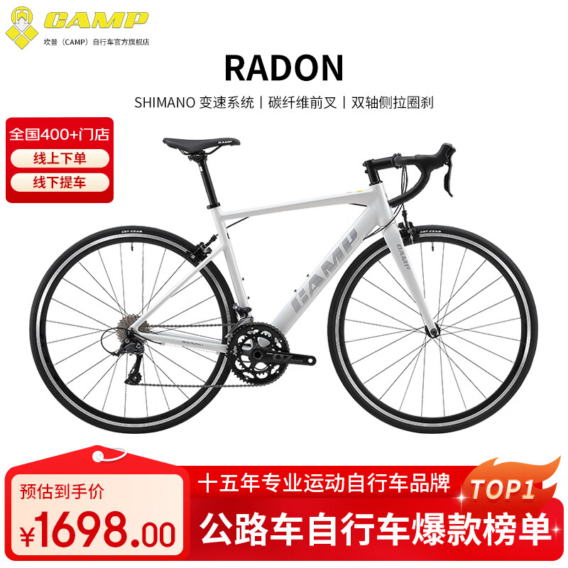 坎普（CAMP）RADON 公路车铝合金顺泰18变速单车圈刹运动赛车碳纤维前叉自行车 白银色 18速 480码