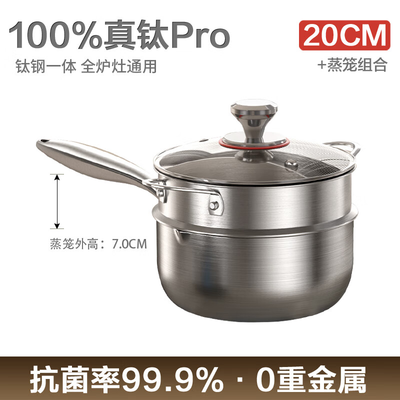 cookerbene真钛pro无涂层雪平锅奶锅泡面煮面宝宝婴儿辅食蒸煮一人食小汤锅 20cm+不锈钢蒸笼 20cm