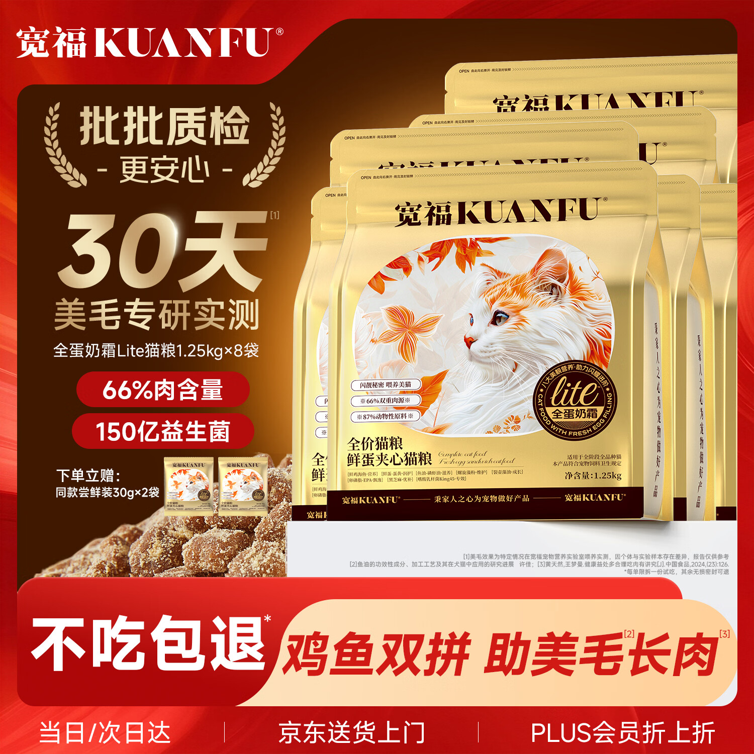 宽福（KUANFU）【重磅新品】全蛋奶霜Lite猫粮成幼猫轻盈全价营养美毛主粮10kg