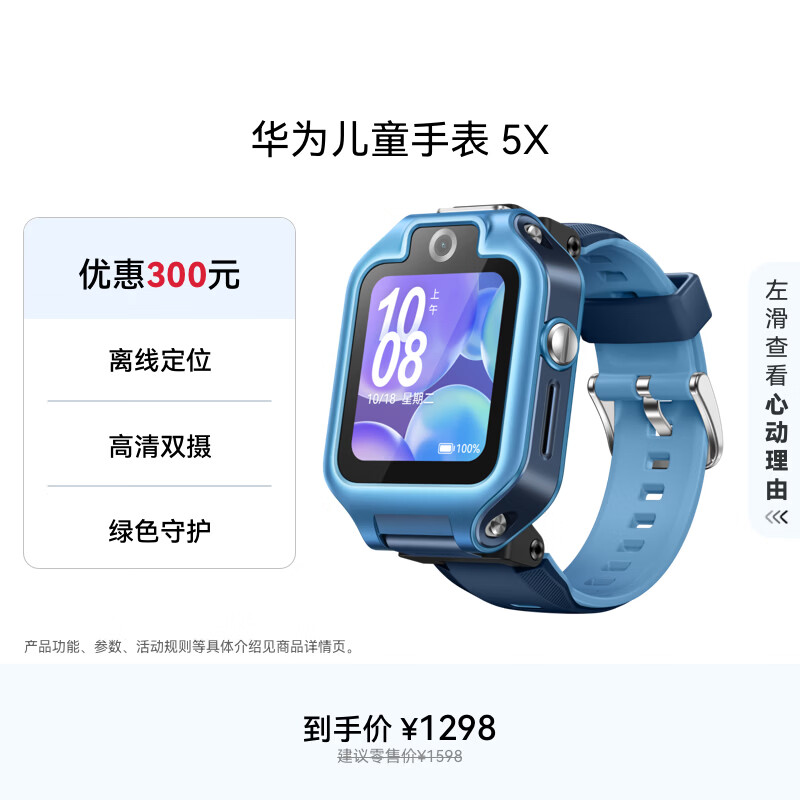 华为儿童手表 5X华为手表智能手表离线定位电话星际蓝 男女童