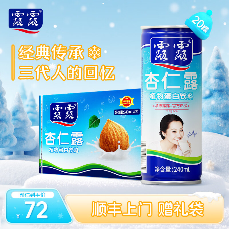 露露杏仁露经典款240ml*20罐植物蛋白饮料健康饮料送礼【送礼袋】
