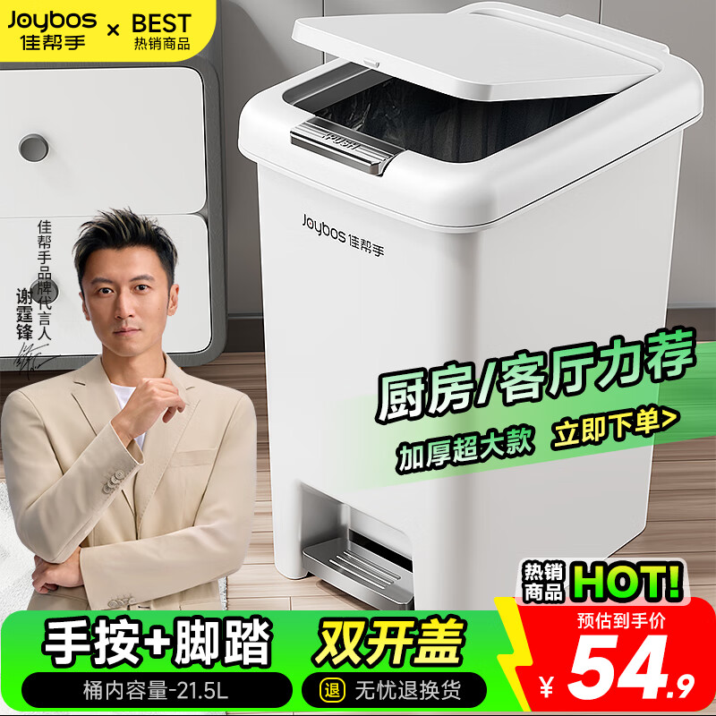 佳帮手脚踏垃圾桶21.5L客厅家用网红2025新款大号厨房卫生间厕所带盖桶