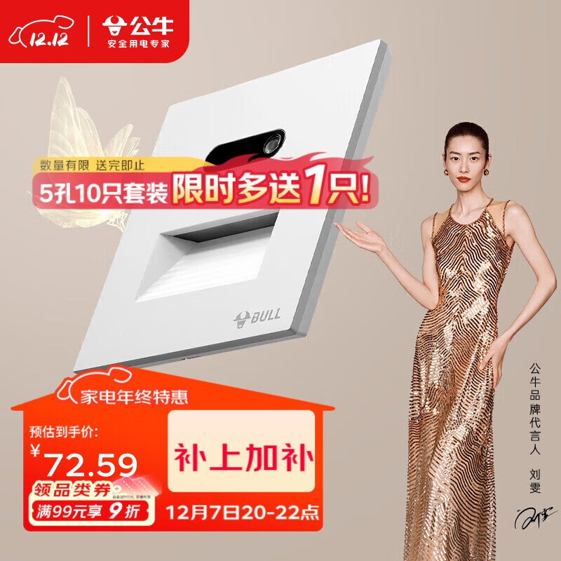 公牛(BULL) 開關(guān)插座G57蝶翼超薄系列人體感應(yīng)地腳燈G57D123暮雪白暗裝