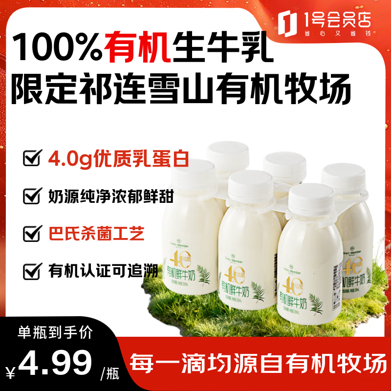 1号会员店One's Member 有机4.0乳蛋白鲜牛奶 200ml*6瓶小包装巴氏杀菌早餐