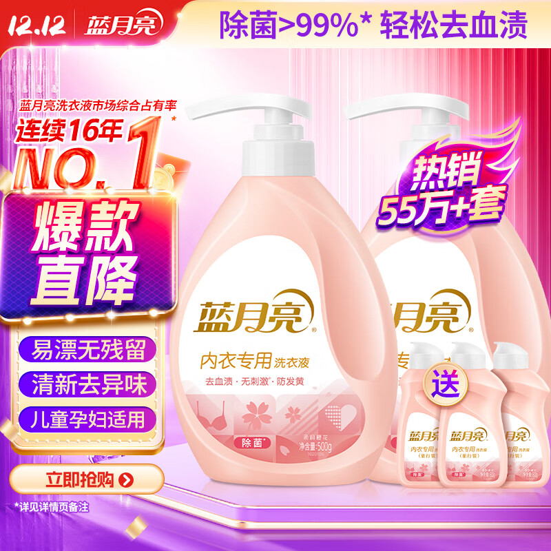 蓝月亮Nei衣洗衣液500g*2 