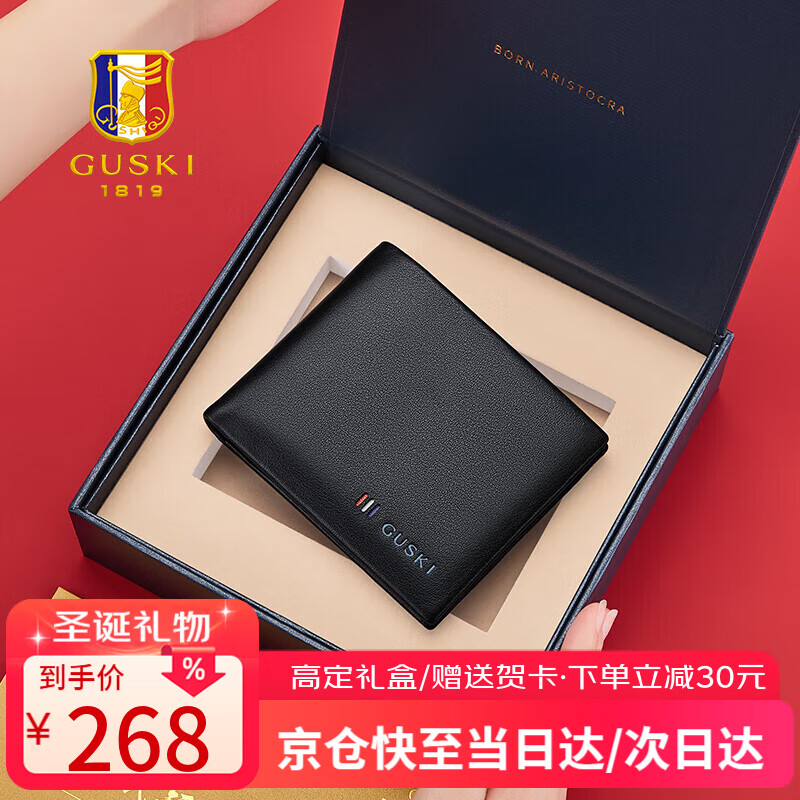 古士旗（GUSKI）法国品牌男士钱包男真皮短款多卡位钱夹礼盒圣诞节礼物送男友老公