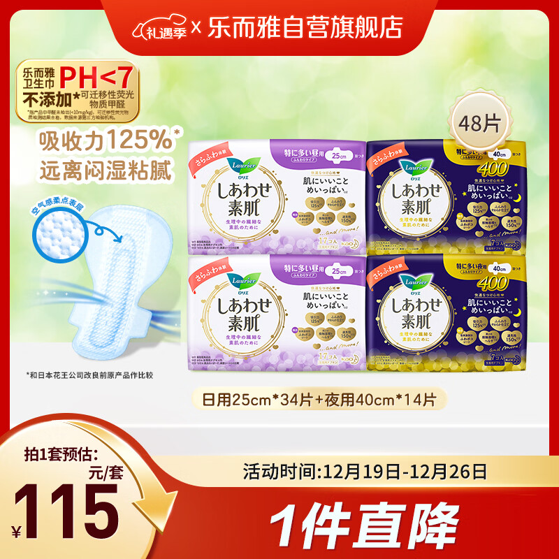 乐而雅花王进口F透气棉柔量多日夜安心卫生巾组合装48片姨妈巾京东自营