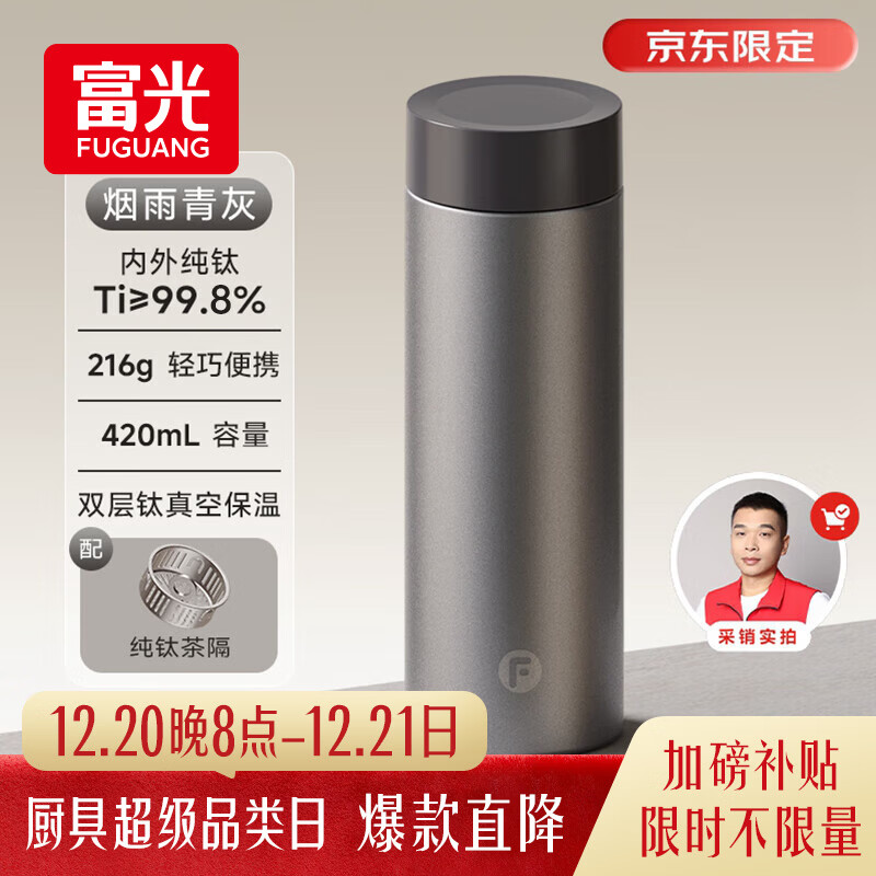 富光小钛阳纯钛保温杯男女士钛杯子高级感水杯茶水分离杯子京东限定