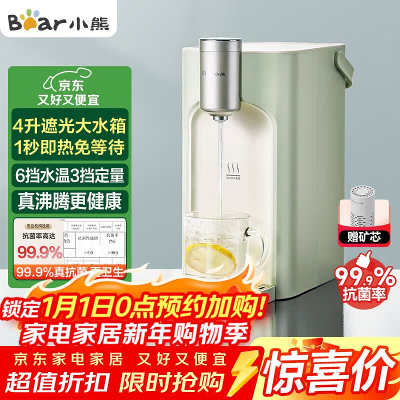 小熊（Bear）即热式饮水机直饮机 便携即热烧水壶 家用桌面台式小型烧水一体机速热泡奶冲奶YSJ-E20T1礼物