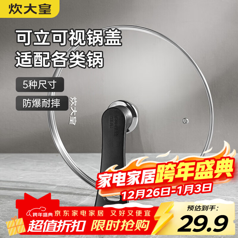 炊大皇 可立可视玻璃锅盖把手炒锅盖30cm304不锈钢包边煎锅火锅蒸锅通用