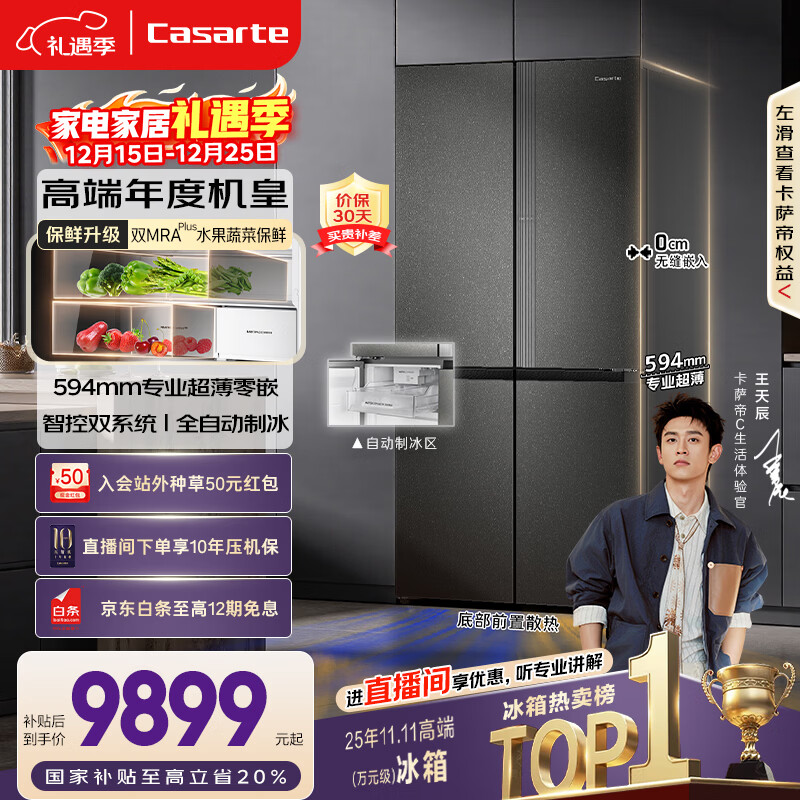 卡萨帝（Casarte）【年度机皇】揽光521L十字门冰箱自动制冰594mm超薄零嵌双系统除菌BCD-521WGCTDMGCTU1国家补