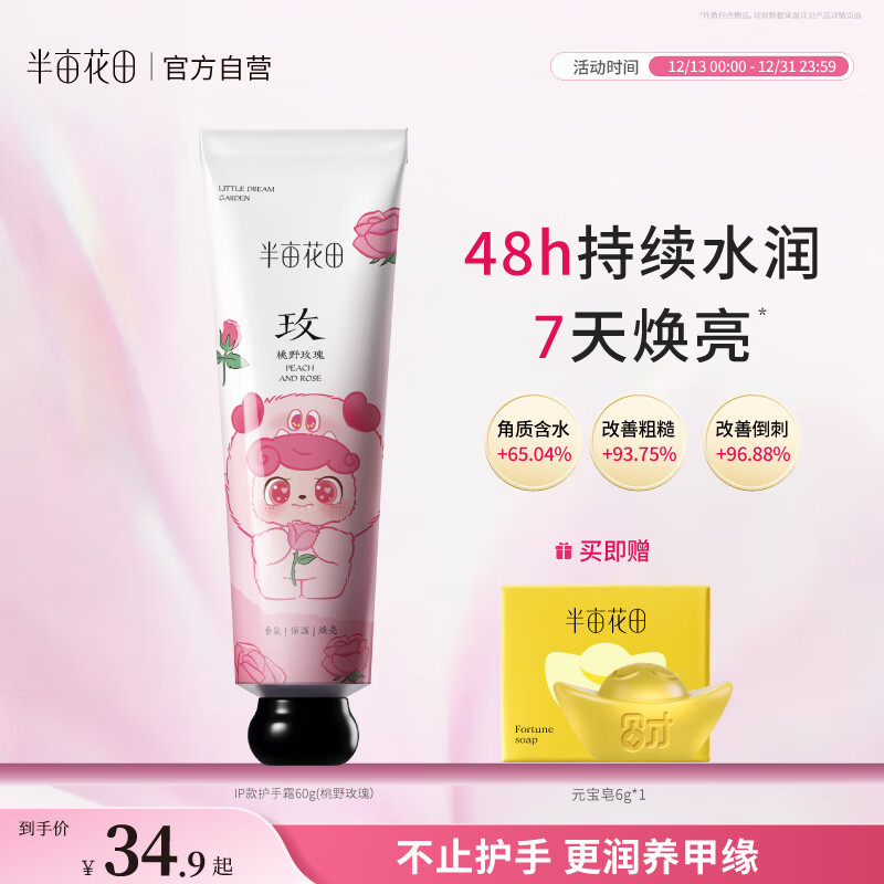 半亩花田热巴同款精油香氛护手霜滋润保湿补水玫瑰伴手礼旅行装60g