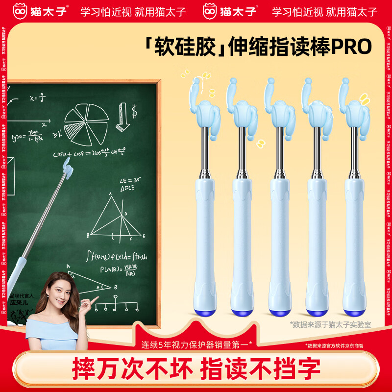 猫太子学生指读棒小手指伸缩教鞭教师专用儿童阅读教学上课教杆指示读点神器指挥棒棍子幼儿园家用教具蓝