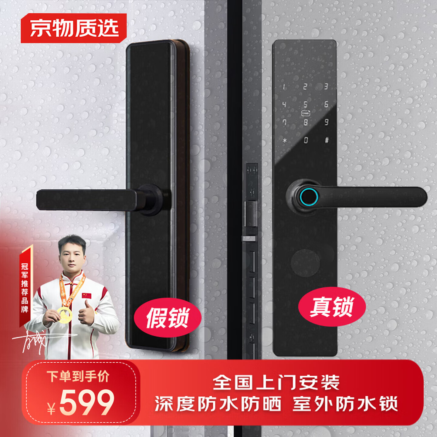 京物 家用防盗门指纹锁智能户外防水防晒双开大门民宿公寓别墅密码锁 M4双开门（含假锁）上门安装
