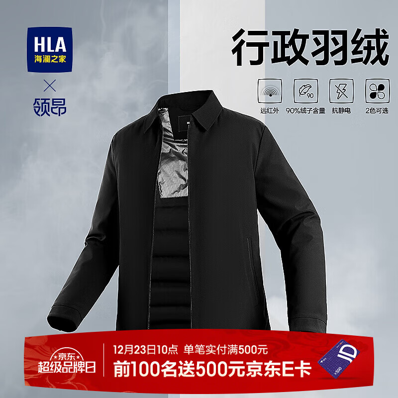 海澜之家（HLA）羽绒服男领昂行政羽绒服商务通勤翻领保暖鸭绒外套男25新款冬季 黑色55 2XL 185/100A 推荐165~176斤