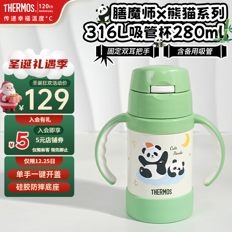 膳魔师儿童水杯316L保温杯带把手婴儿水杯宝宝吸管杯幼儿园学生水杯TCKK 熊猫保温杯280ml（含备用吸管）