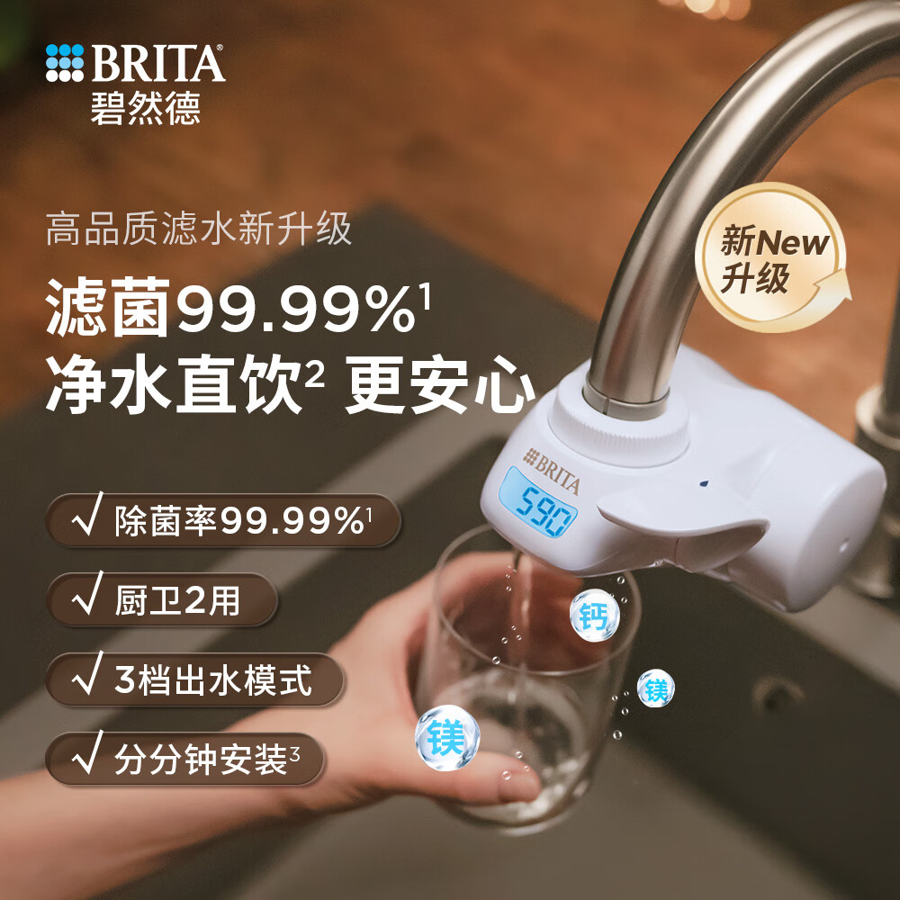 碧然德（BRITA）过滤净水 龙头净水器直饮机 ONTAP PRO 1机2芯