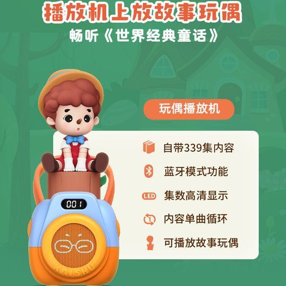 凱叔講故事新版凱叔故事機(jī)世界經(jīng)典童話故事早教學(xué)習(xí)機(jī)玩偶兒童禮物玩具 世界經(jīng)典童話(不含播放器))